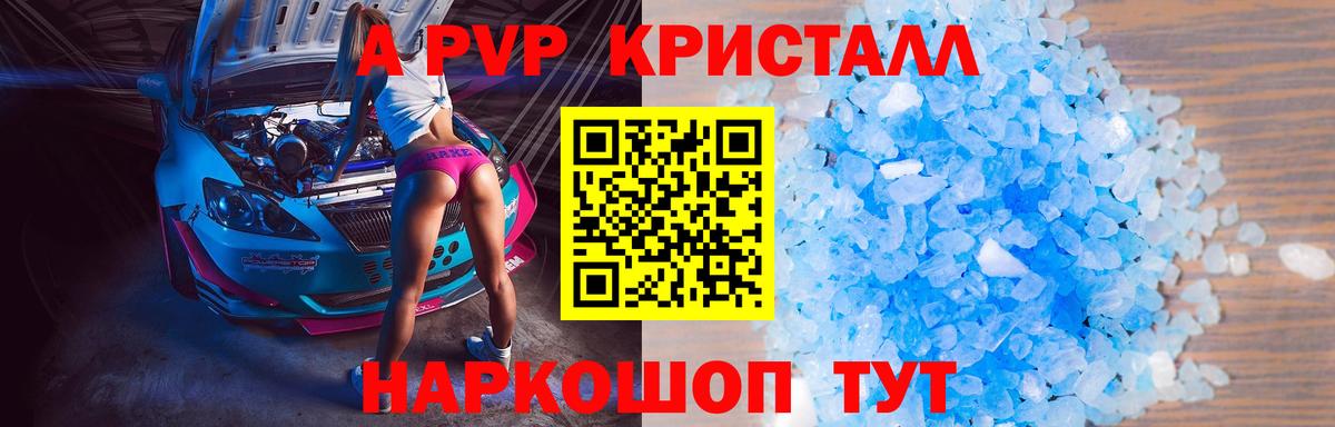 APVP Соль Пенза