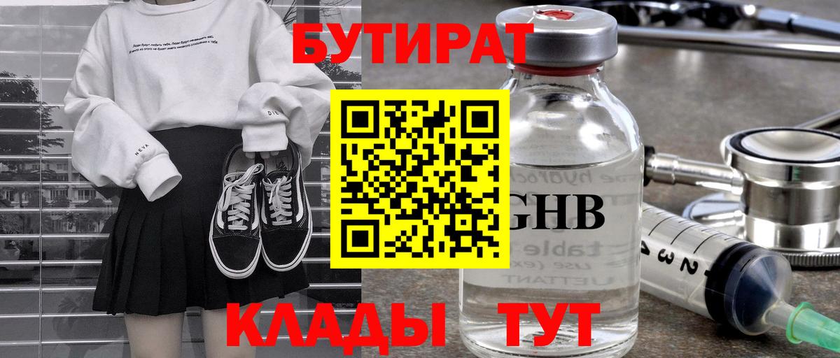 БУТИРАТ буратино Пенза