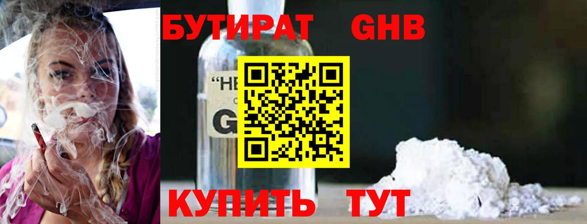 БУТИРАТ 99%  Вход с VPN  Пенза 