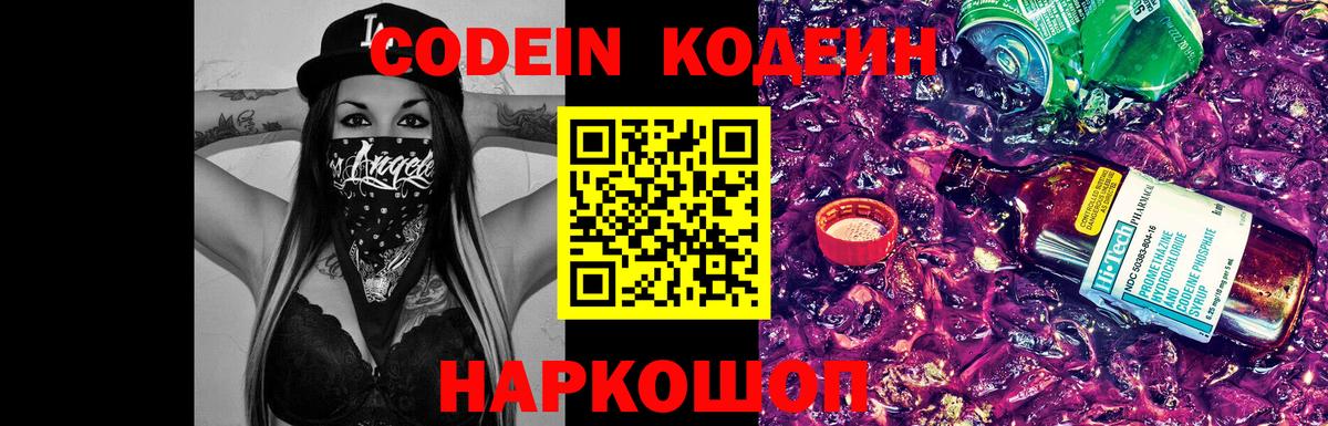 Кодеиновый сироп Lean Purple Drank Пенза