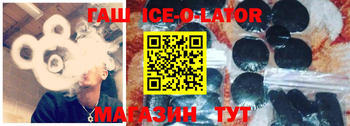 ГАШИШ Ice-O-Lator Пенза