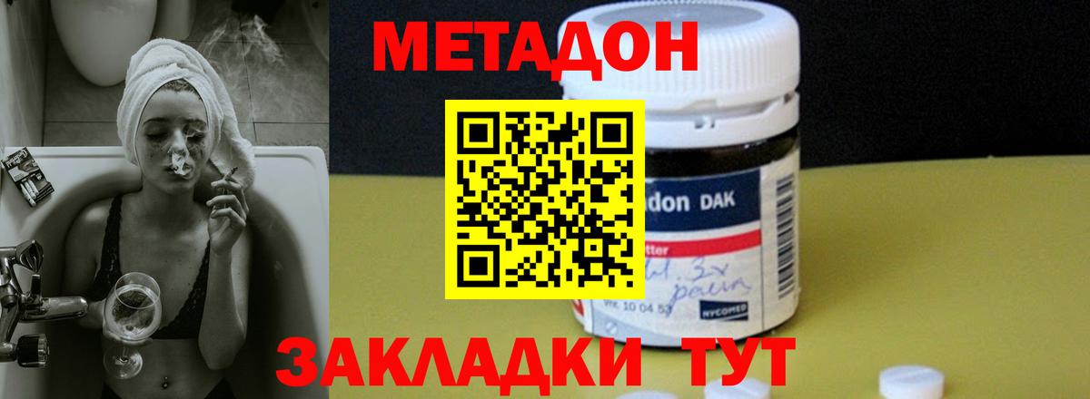 Метадон кристалл  Вход с VPN  Пенза 